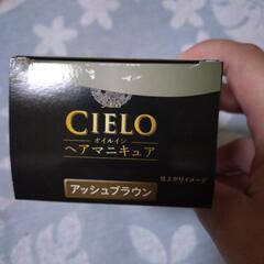 CIELO　ヘアマニキュアの画像