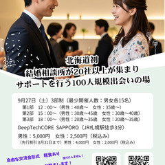 北海道初の北海道結婚相談所が作る出会い　街コン