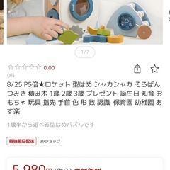 型はめ　パズル　知育　積み木　つみき　ロケット　宇宙　そろばん　鏡　育児　男の子　女の子の画像