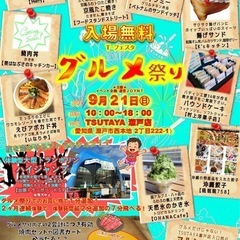 9月21日(日)TSUTAYA瀬戸店で開催!!『T-フェス…