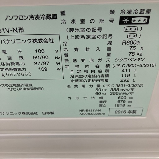 ⭐︎3ヶ月保証⭐︎Panasonic 411L5ドア冷蔵庫　2016年製　NR-E431V ※中ヤケ、側面シミあり。