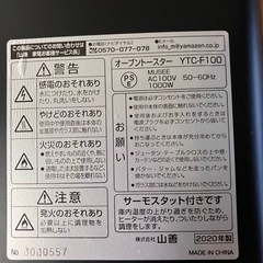 山善オーブントースター2020年製の画像
