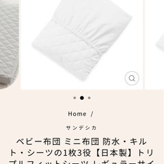 ベビー布団用 防水シーツの画像