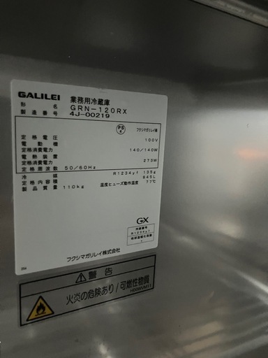 【2024年式】業務用冷蔵庫