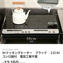 アイリスオーヤマ　IHコンロ
の画像