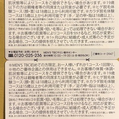 MEN’S TBC ヒゲ/カラダ脱毛　体験コーススペシャルチケットの画像