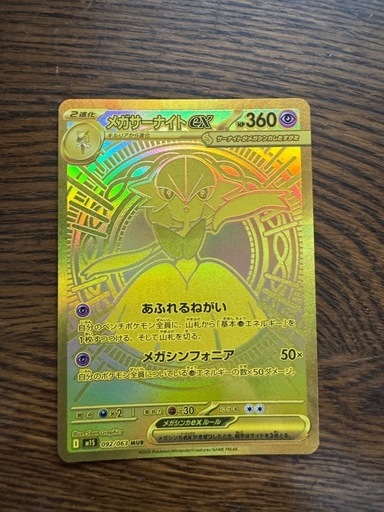 ポケモンカード　メガサーナイトex MUR メガシンフォニア メガシンフォニア メガサーナイトEX MUR メガサーナイトex(MUR