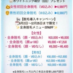 美肌脱毛