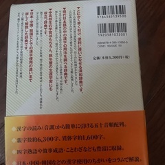 三省堂　五十音引き漢和辞典の画像