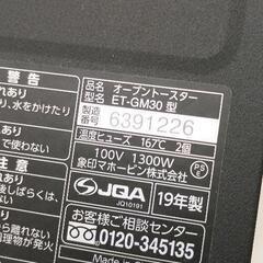 0825-213 ZOJIRUSHI象印オーブントースター ET-GM30の画像