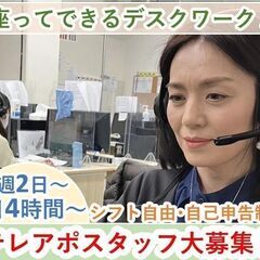 稼げる！オフィス内での電話営業◆ノルマなし◎シニア活躍中｜交通費支給あり｜未経験大歓迎｜外回りなしの画像