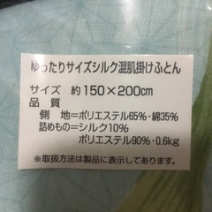 ゆったりサイズ シルク混 肌掛け布団　★自宅保管未使用品の画像