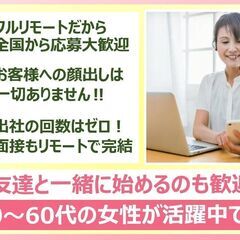 フルリモートで好きな時間に好きなだけ稼げる♪1アポ5000円で時間に縛られない高収入生活をスタート！の画像