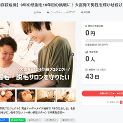 【VETCH存続危機】9年目の感謝を10年目の挑戦に！大宮…