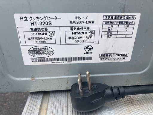 HITACHI IH クッキングヒーター　単相200V IH調理器