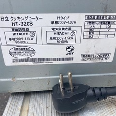 HITACHI IH クッキングヒーター　単相200V IH調理器の画像