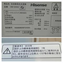 ★北九州、福岡市周辺配送可【ハイセンス】全自動洗濯機  2019年製  4.5kg［HW-E4502］【3ヶ月保証付き★送料に設置込み】💳自社配送時🌟代引き可💳※現金、クレジット、スマホ決済対応※   の画像