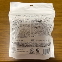 ボタニスト　スムース　旅行用の画像