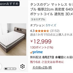 タンスのゲン　マットレス　セミダブルの画像