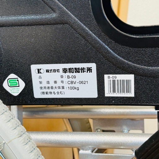 ✨✨極美品✨✨幸和製作所 テイコブ 車椅子 B-09 標準型 自走介助