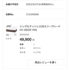Nitori高反発マットレス(8/30前来て頂ける方限定)の画像
