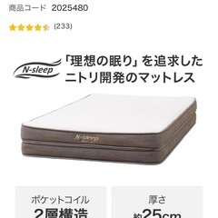 Nitori高反発マットレス(8/30前来て頂ける方限定)の画像