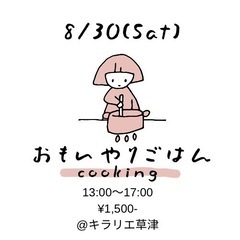 ✨8/30一緒にスパイスカレー作りしませんか？✨