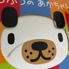 いっしょに あそぼ どうぶつの あかちゃん・かおの画像
