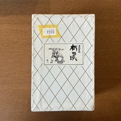 湯呑み🍵 高級美術 有田焼 しおり付き❗️ 美術の枠 川原陶器店 和食器 2個セット 白山陶器 夫婦茶碗 赤・青の画像