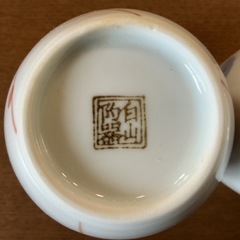 湯呑み🍵 高級美術 有田焼 しおり付き❗️ 美術の枠 川原陶器店 和食器 2個セット 白山陶器 夫婦茶碗 赤・青の画像