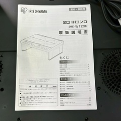 【美品】IRIS OHYAMA アイリスオーヤマ IHコンロ 2口 卓上 2023年製 IHK-W12SP-B ブラックの画像