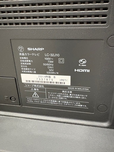 【シャープ】32v 液晶テレビ★2014年製 クリーニング済/6ヶ月保証付き 【管理番号12508】桒