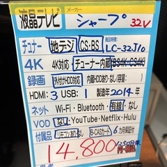 【シャープ】32v 液晶テレビ★2014年製 クリーニング済/6ヶ月保証付き 【管理番号12508】桒の画像