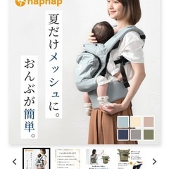 ナップナップ　抱っこ紐　の画像