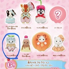 シルバニア　くじ　交換希望です。