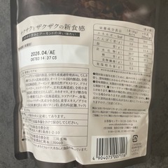 ビターグラノーラの画像