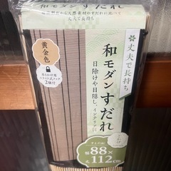 【新品】すだれ88×112センチ（2個）の画像