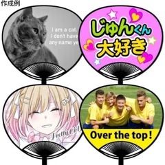 うちわキッド40個の画像
