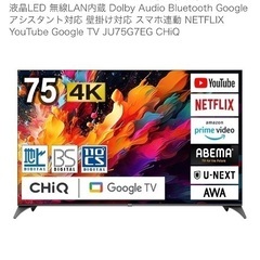 【新品】32インチ スマートテレビ 配信動画 地上波 液晶LED Dolby Audio Bluetooth Googleアシスタント対応  スマホ連動 NETFLIX YouTube Google TV CHiQの画像