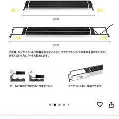 水槽用ライト（28〜46cm）の画像