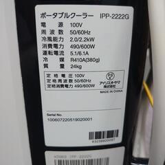 アイリスオーヤマ ポータブルクーラー IPP-2222G の画像