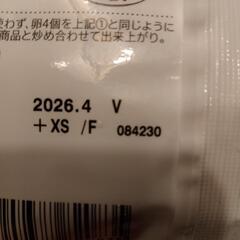 ニラ玉炒めの素２袋の画像
