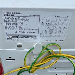 2021年製　アイリスオーヤマ洗濯機
の画像