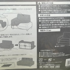 【未使用品　洗えるのびのびソファカバー】の画像