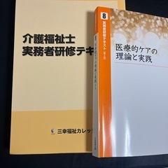 【実務者研修セット】の画像