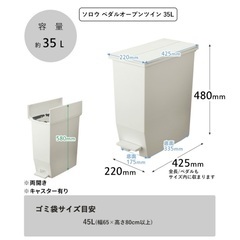 ソロウ ペダルオープン ツイン 35L 分別ごみ箱の画像