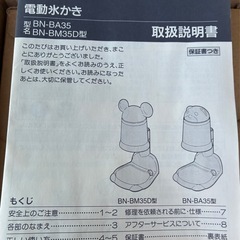 【美品　ミッキー　電動氷かき】の画像