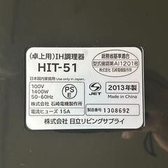 HITACHI　日立　IH調理器　HIT-51　2013年製の画像