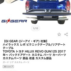 ハイラックス gun125 リアゲート　プロテクター
の画像