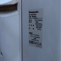 エアコン　ポンプダウン済みの画像